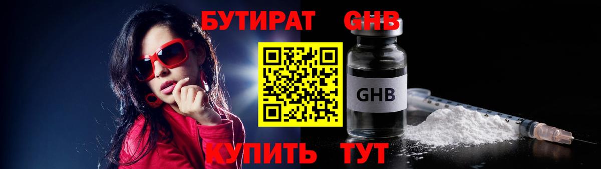 БУТИРАТ BDO  Бутират  Костомукша  Вход с VPN 