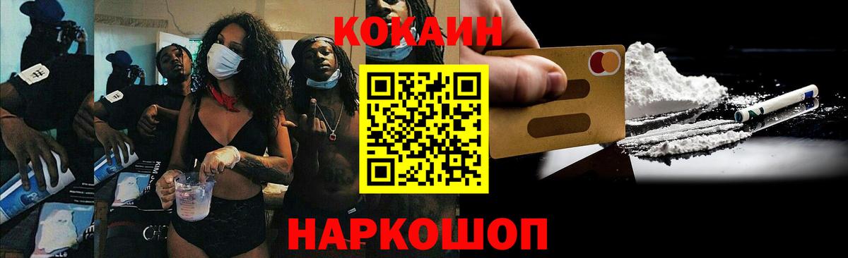 Кокаин  COCAIN Fish Scale  Вход с VPN  Костомукша  Cocaine 97% 