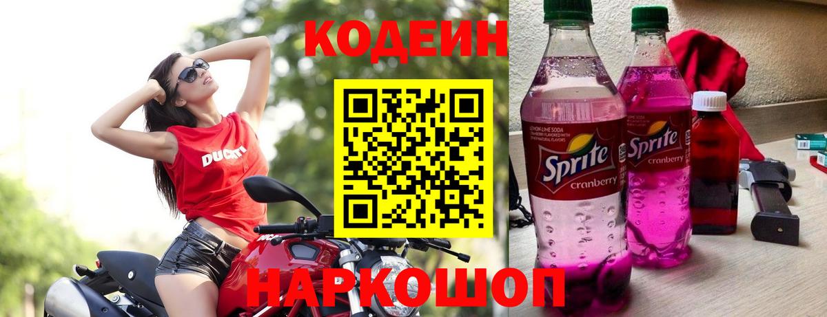 Кодеиновый сироп Lean напиток Lean (лин)  Вход с VPN  Костомукша  Кодеиновый сироп Lean Purple Drank 