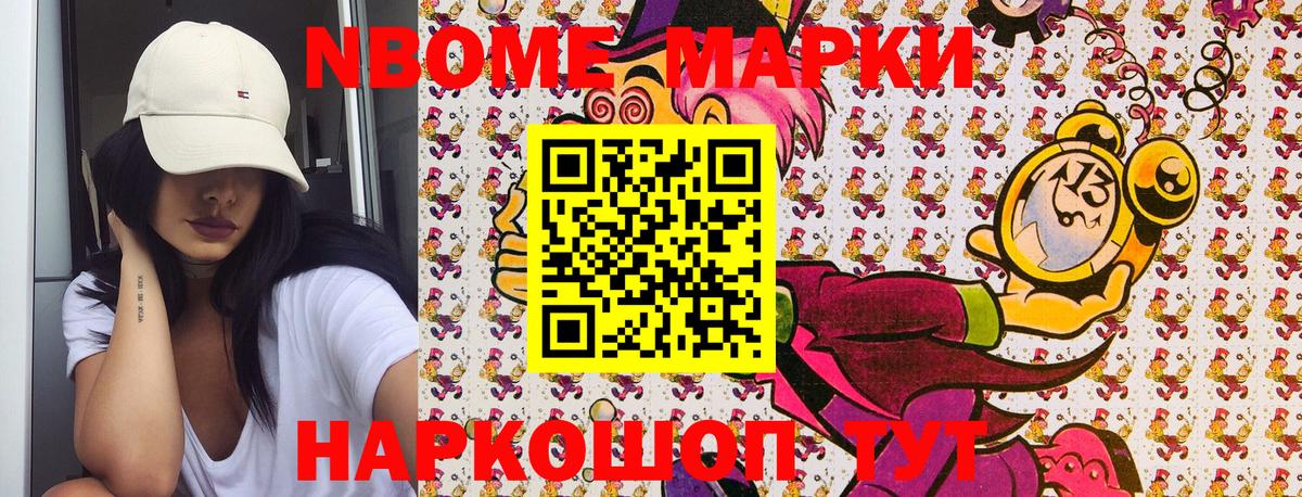 Марки 25I-NBOMe 1,8мг Костомукша